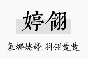 婷翎名字的寓意及含义