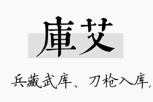 库艾名字的寓意及含义