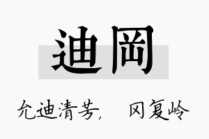 迪冈名字的寓意及含义