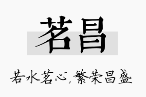 茗昌名字的寓意及含义