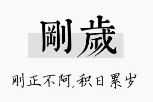 刚岁名字的寓意及含义