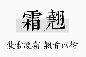 霜翘名字的寓意及含义