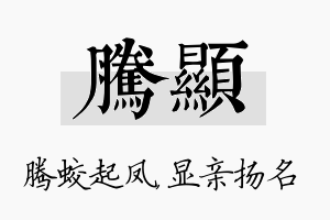 腾显名字的寓意及含义