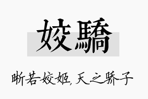 姣骄名字的寓意及含义