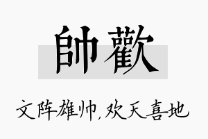 帅欢名字的寓意及含义