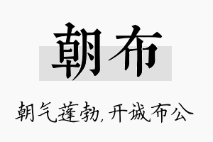 朝布名字的寓意及含义