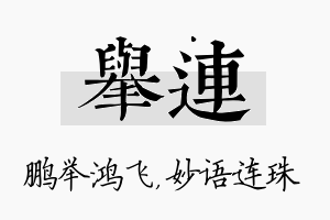 举连名字的寓意及含义