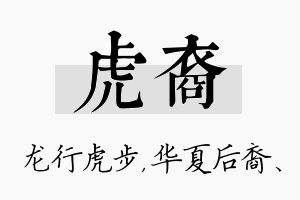 虎裔名字的寓意及含义