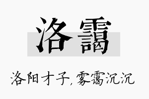 洛霭名字的寓意及含义