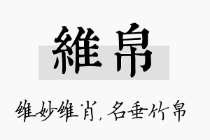 维帛名字的寓意及含义