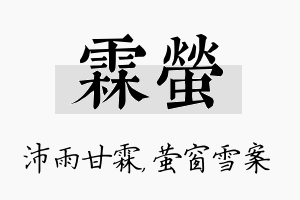 霖萤名字的寓意及含义