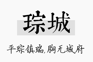 琮城名字的寓意及含义