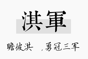 淇军名字的寓意及含义