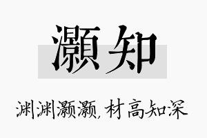 灏知名字的寓意及含义