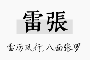 雷张名字的寓意及含义