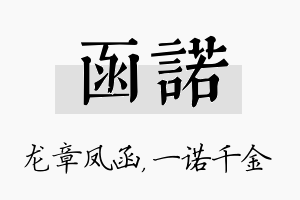 函诺名字的寓意及含义