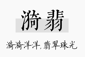 漪翡名字的寓意及含义