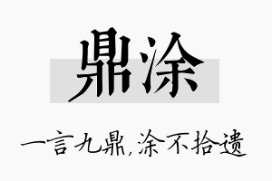 鼎涂名字的寓意及含义