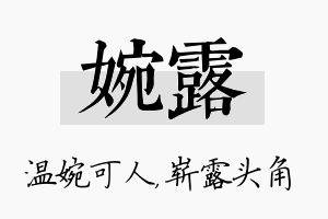 婉露名字的寓意及含义