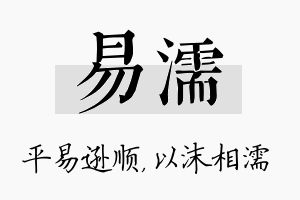 易濡名字的寓意及含义