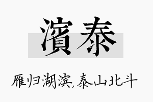 滨泰名字的寓意及含义