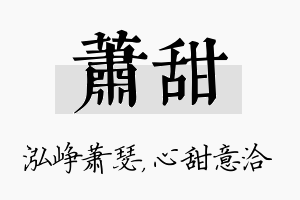 萧甜名字的寓意及含义