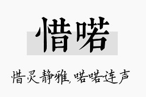 惜喏名字的寓意及含义