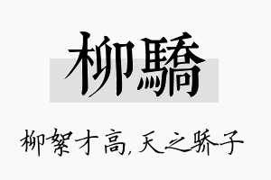 柳骄名字的寓意及含义