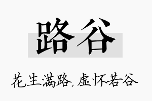 路谷名字的寓意及含义