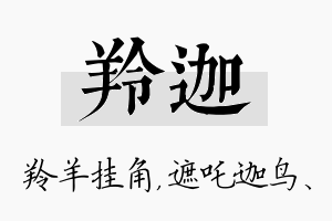 羚迦名字的寓意及含义