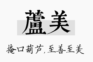 芦美名字的寓意及含义