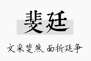 斐廷名字的寓意及含义