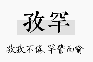 孜罕名字的寓意及含义