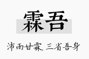 霖吾名字的寓意及含义