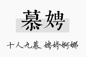 慕娉名字的寓意及含义