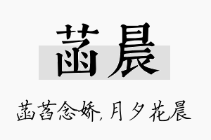 菡晨名字的寓意及含义