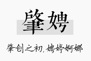 肇娉名字的寓意及含义