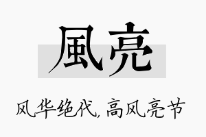 风亮名字的寓意及含义