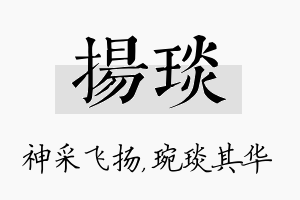 扬琰名字的寓意及含义