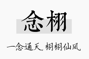 念栩名字的寓意及含义