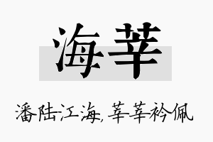 海莘名字的寓意及含义