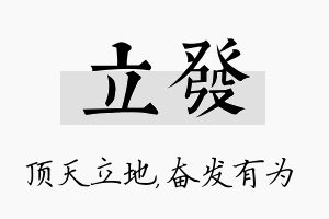 立发名字的寓意及含义