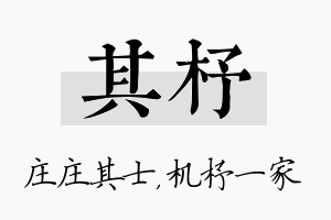 其杼名字的寓意及含义