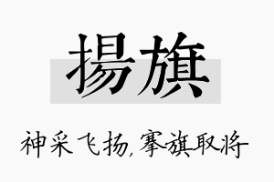 扬旗名字的寓意及含义