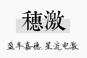 穗激名字的寓意及含义