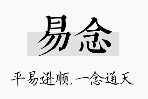 易念名字的寓意及含义