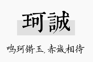 珂诚名字的寓意及含义