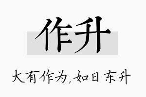 作升名字的寓意及含义