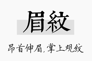 眉纹名字的寓意及含义