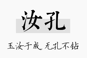 汝孔名字的寓意及含义